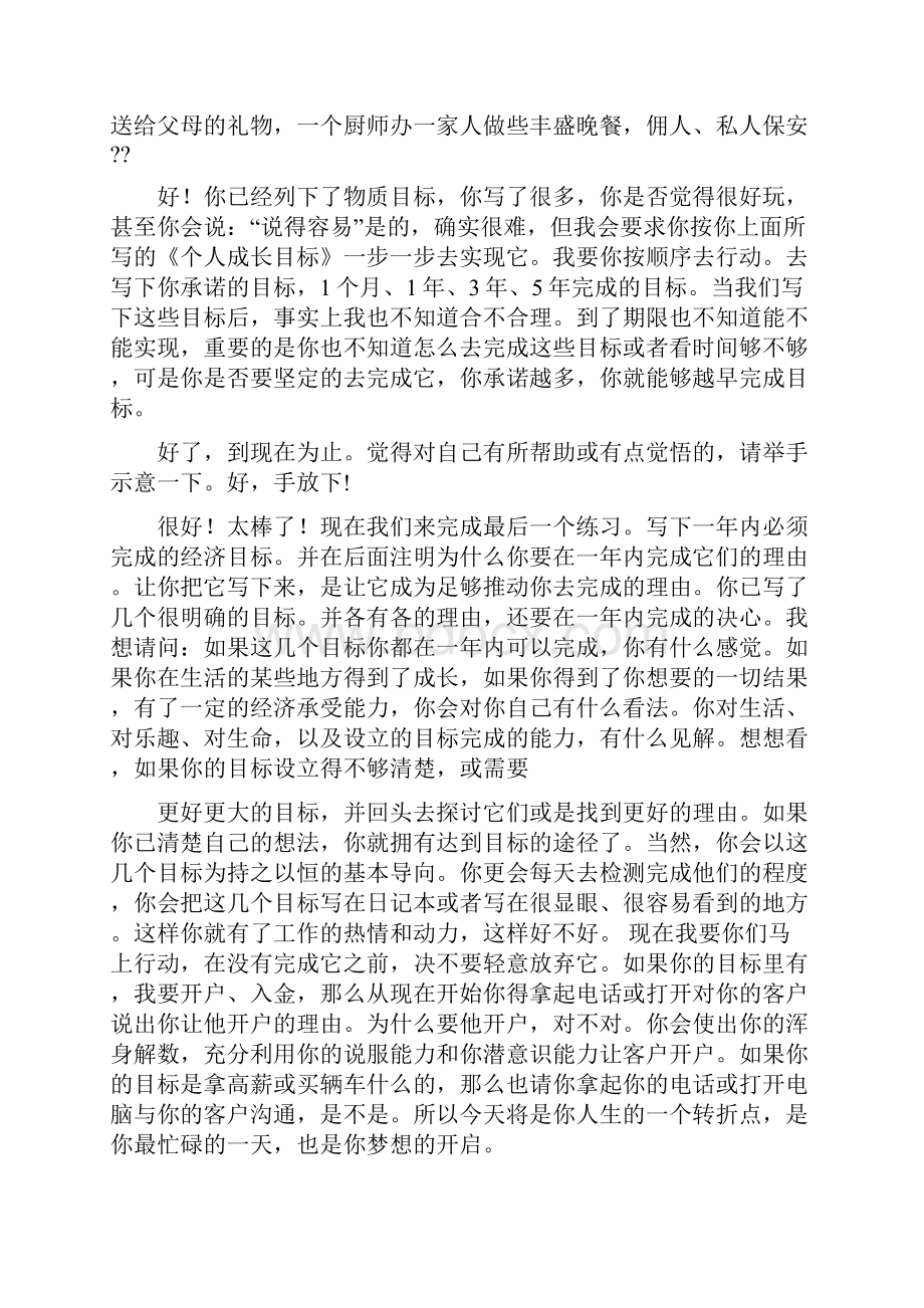 激励销售员工的演讲稿.docx_第2页