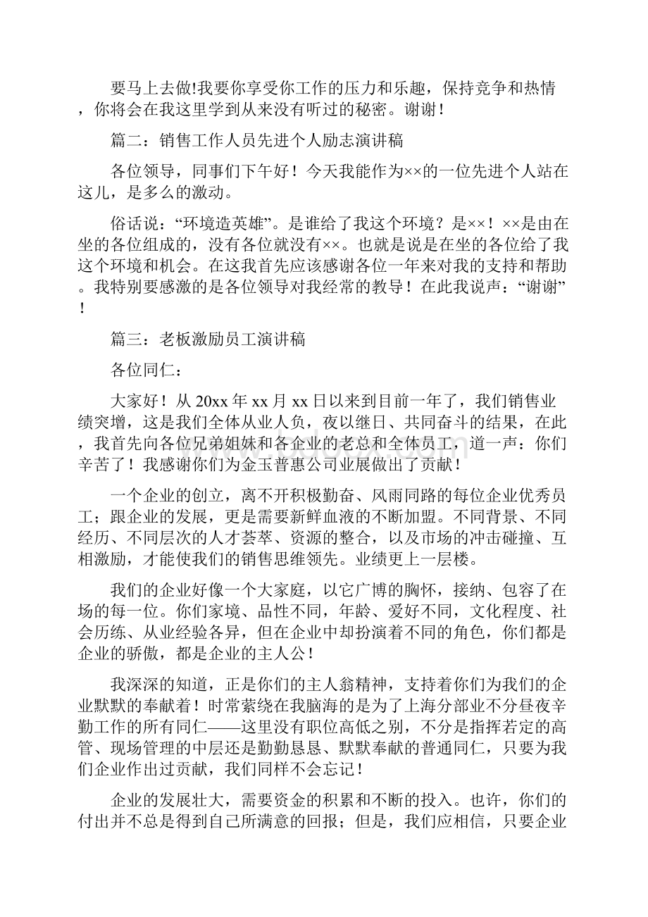 激励销售员工的演讲稿.docx_第3页