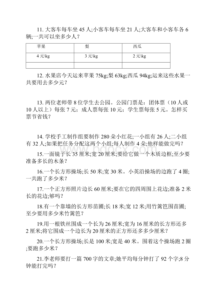 小学三年级数学上册应用题练习题.docx_第2页