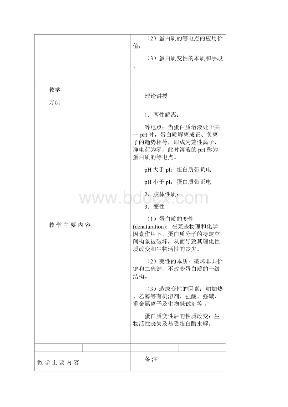 《生物化学》教案全面.docx_第3页