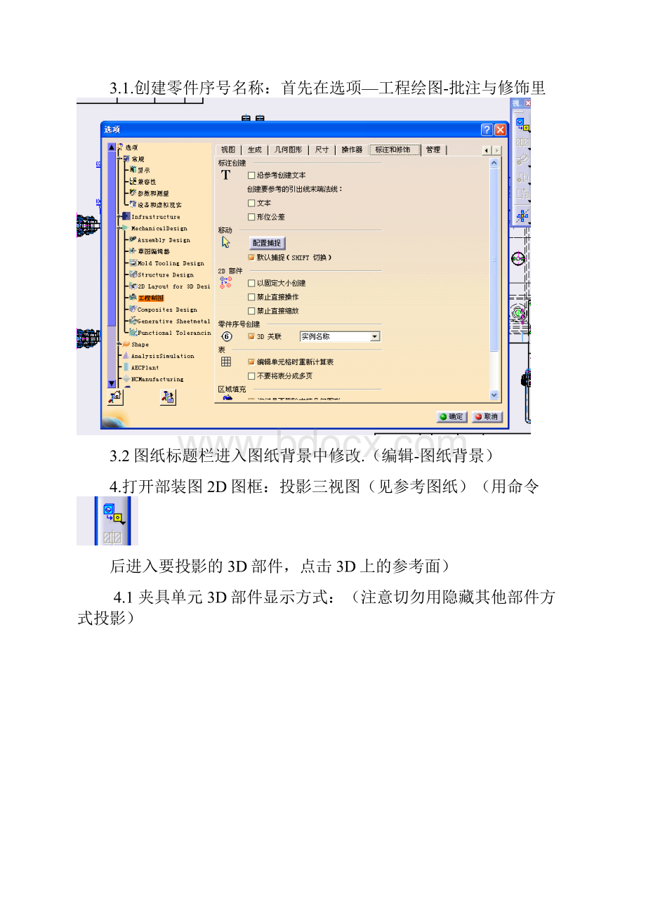 CATIA2D出图方法.docx_第3页