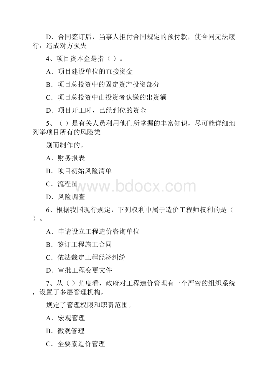 造价工程师考试《建设工程造价管理》押题卷三.docx_第2页