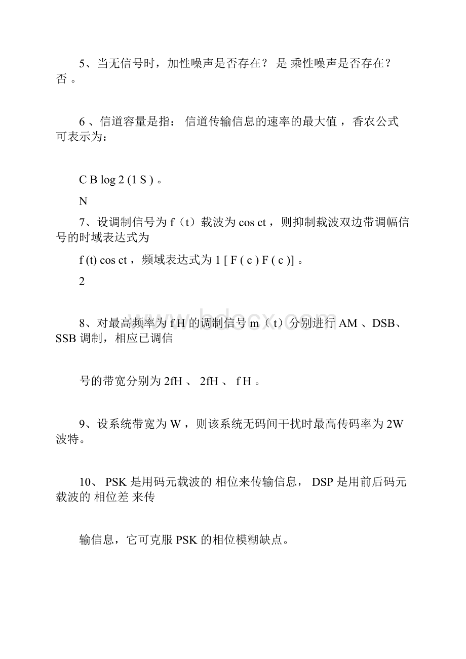 通信原理期末考试试题及答案2.docx_第2页