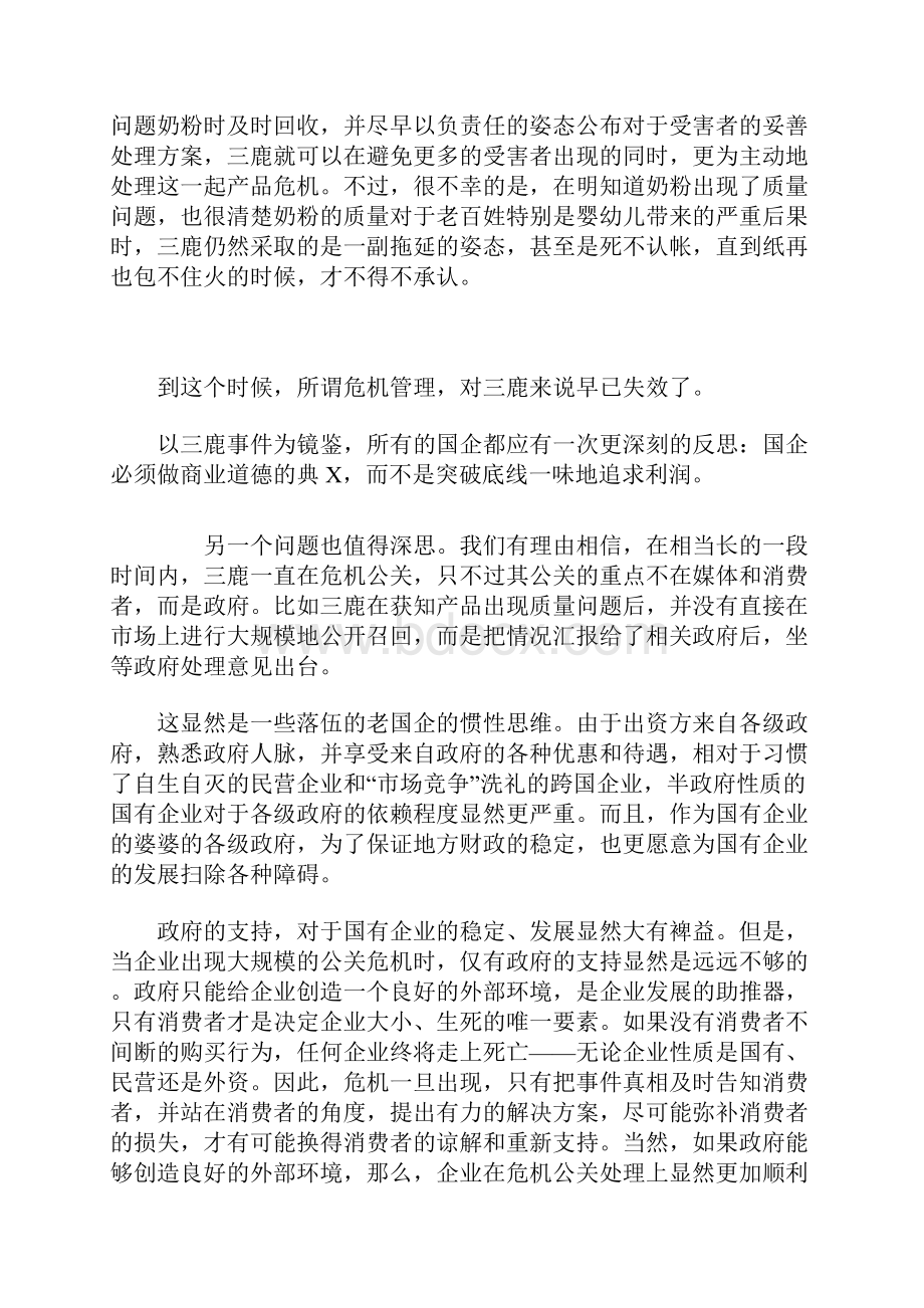 三鹿镜鉴国企危机公关反思录.docx_第2页