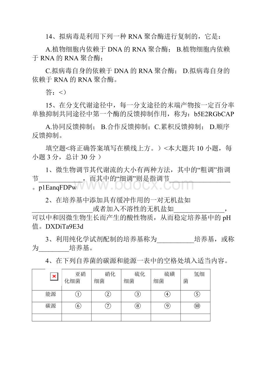 微生物复习题及答案.docx_第3页