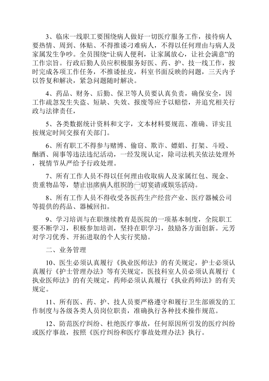 民营医院规章制度doc.docx_第2页