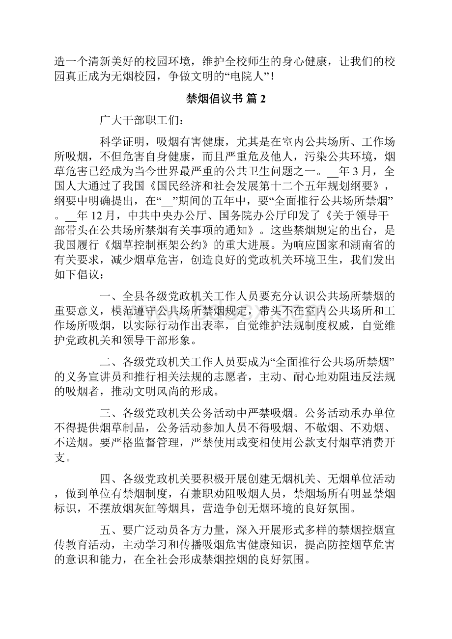 禁烟倡议书范文六篇.docx_第2页