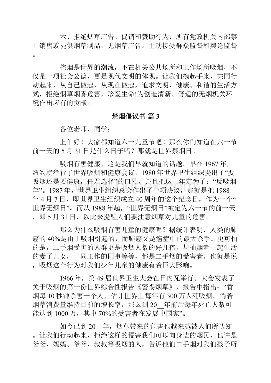 禁烟倡议书范文六篇.docx_第3页