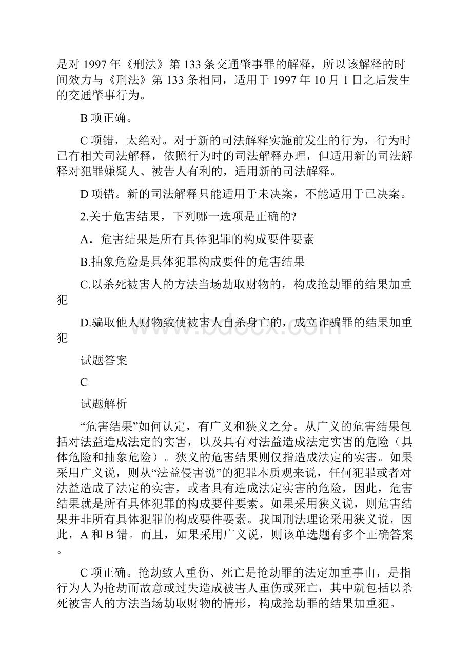 司法考试真题答案及解析卷二.docx_第2页