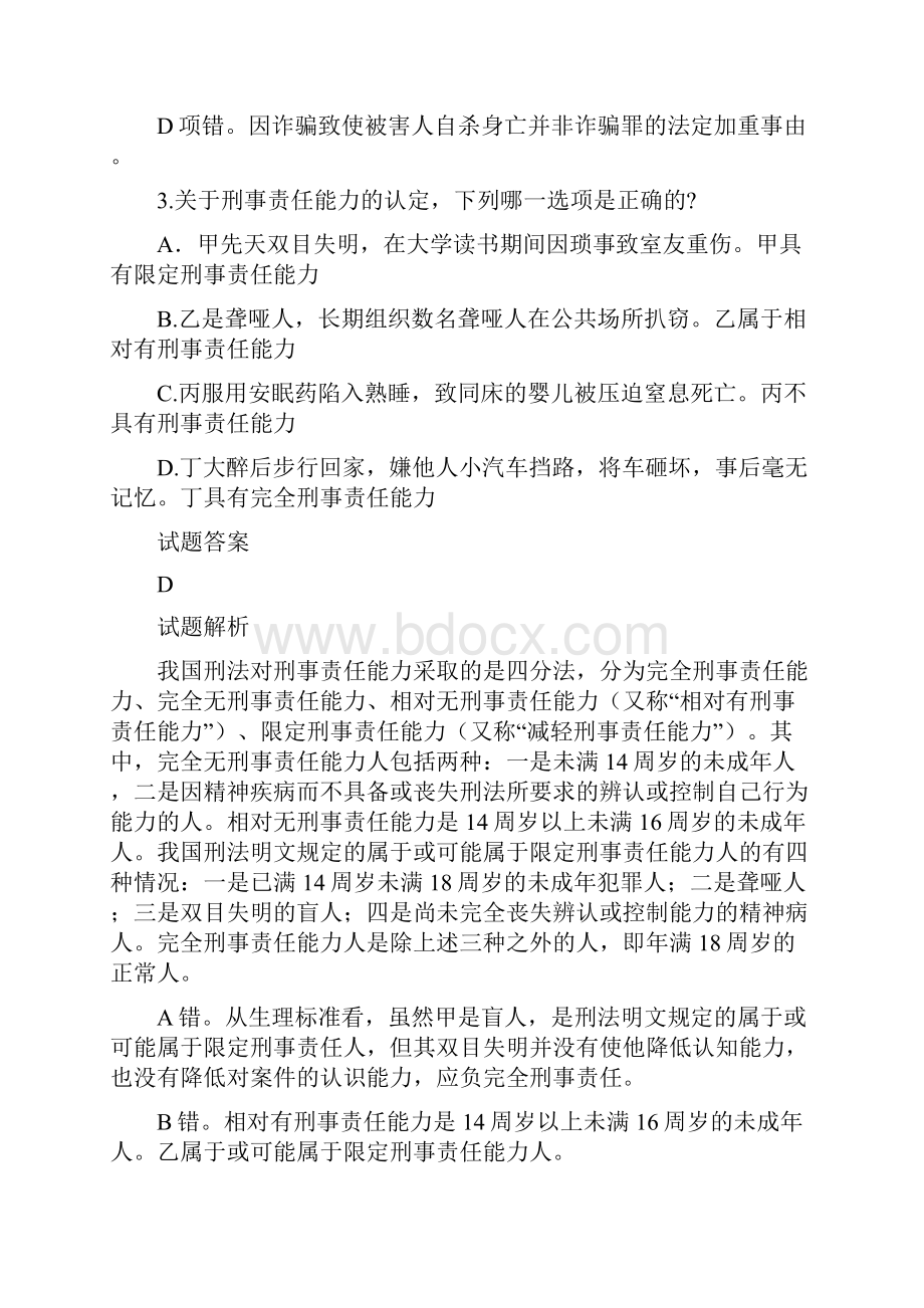 司法考试真题答案及解析卷二.docx_第3页