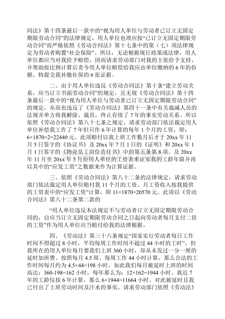 劳动仲裁申请书范文八篇.docx_第3页