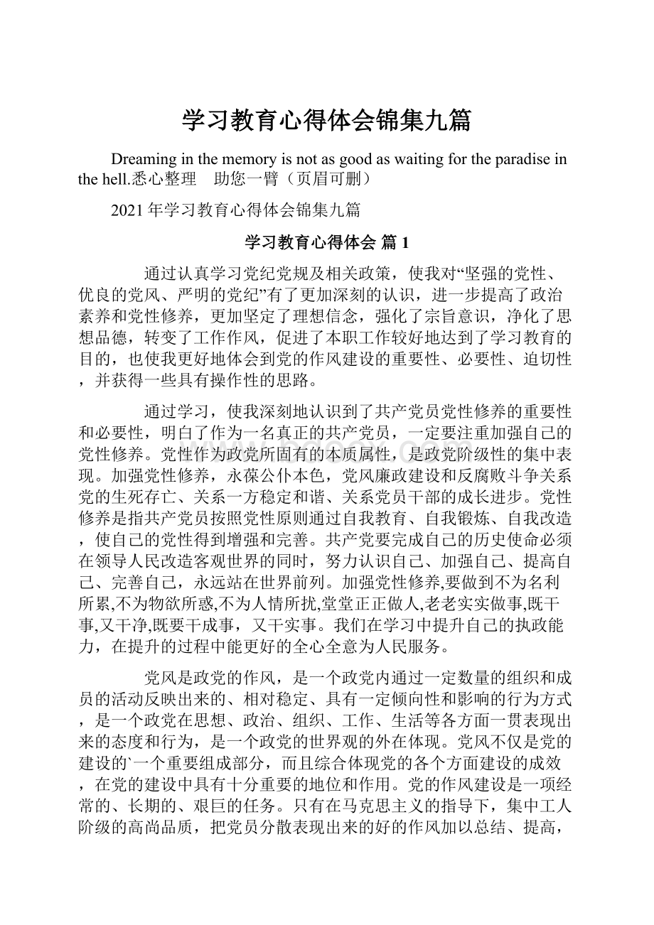 学习教育心得体会锦集九篇.docx