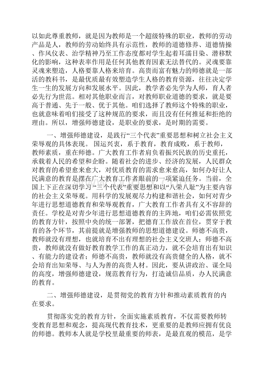 极力打造一支人民满意的高品位教师队伍.docx_第2页