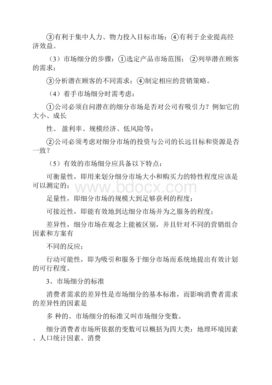 广告案例复习材料.docx_第2页