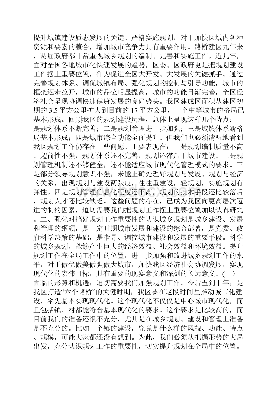 整理在城市规划培训班上的讲话.docx_第2页