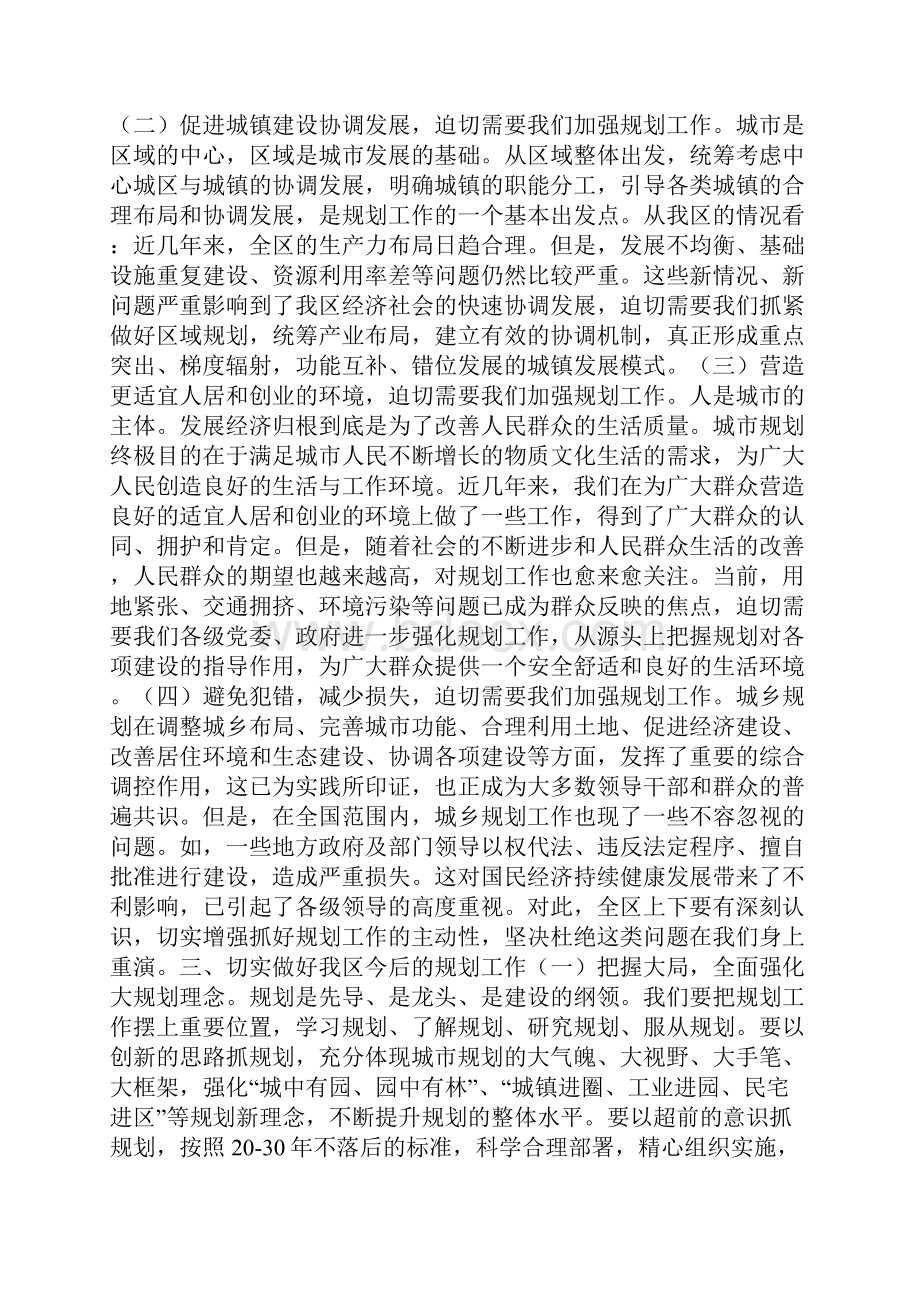 整理在城市规划培训班上的讲话.docx_第3页