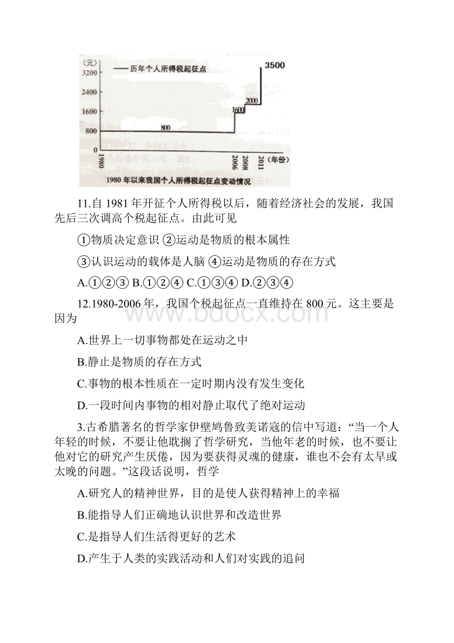 学年辽宁省大连市普兰店第二中学高二上学期期中阶段考试政治试题.docx_第2页