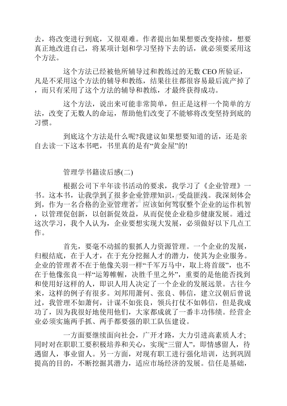 管理学书籍读后感管理学书籍读书心得五篇.docx_第2页