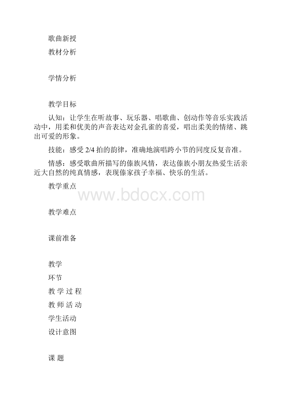 上海版二年级音乐下册教案.docx_第2页