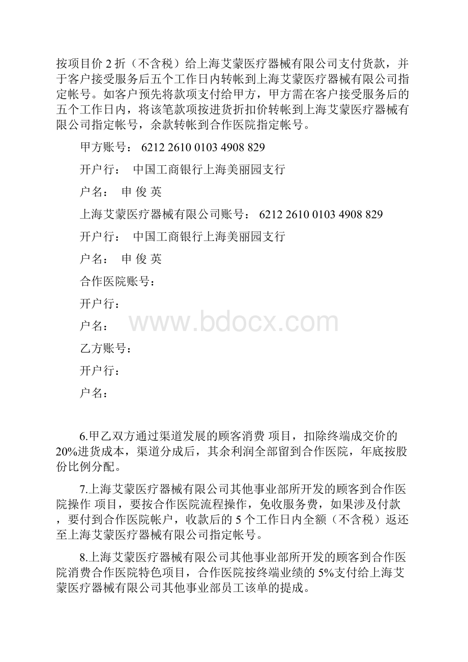 医疗美容医院战略投资协议.docx_第3页