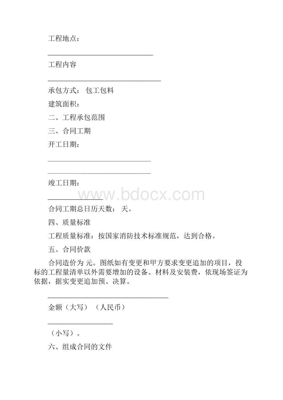 消防工程施工合同样本.docx_第2页