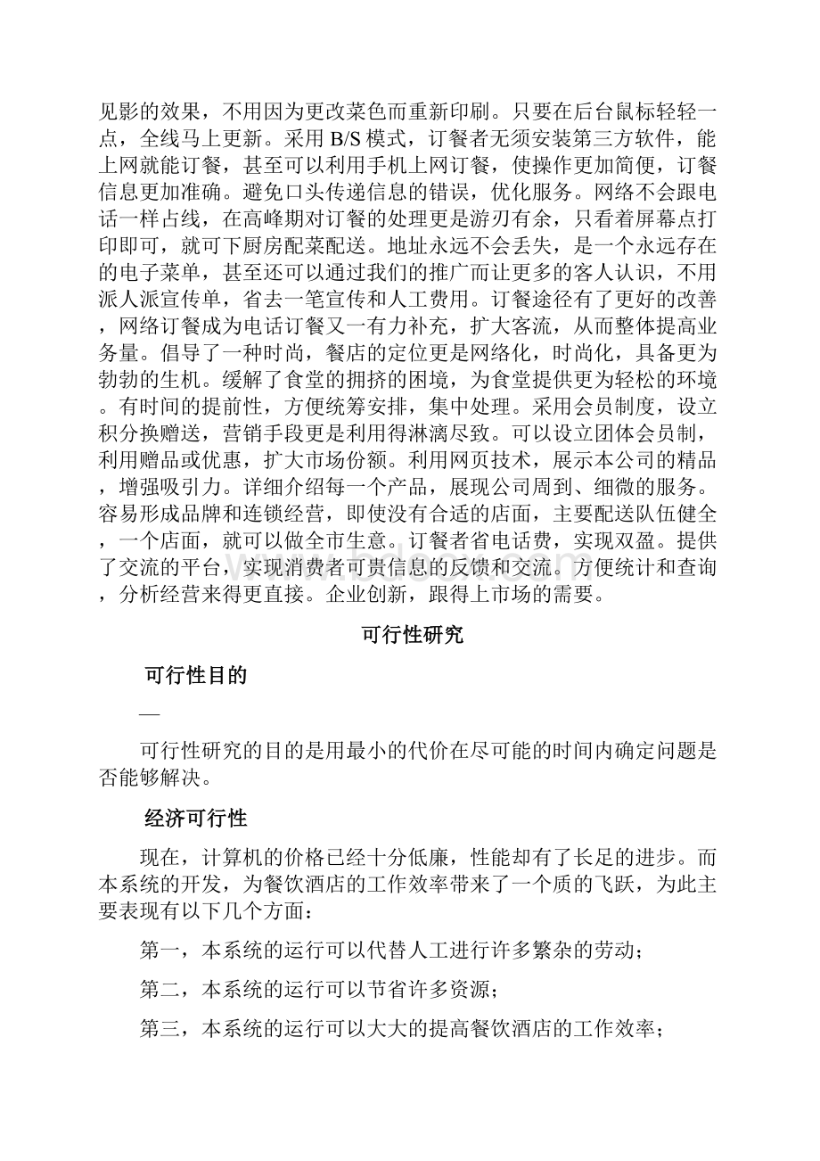 网上订餐系统设计与实现.docx_第3页