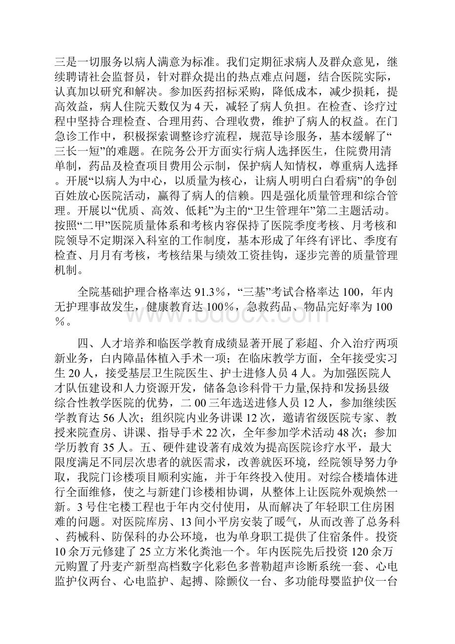 乡镇卫生院财务工作总结.docx_第2页