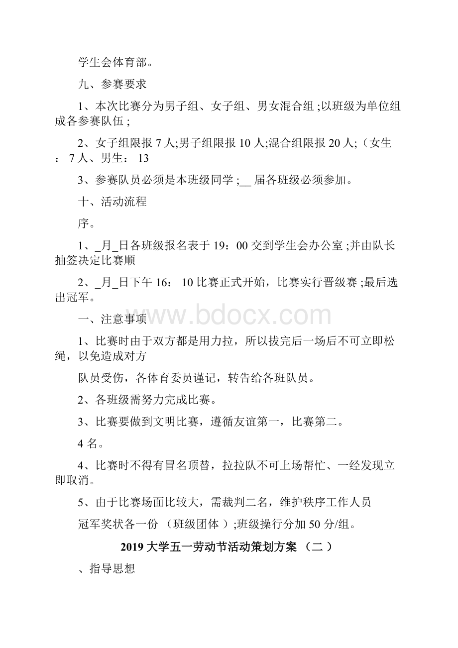 大学五一劳动节活动策划方案大全.docx_第2页