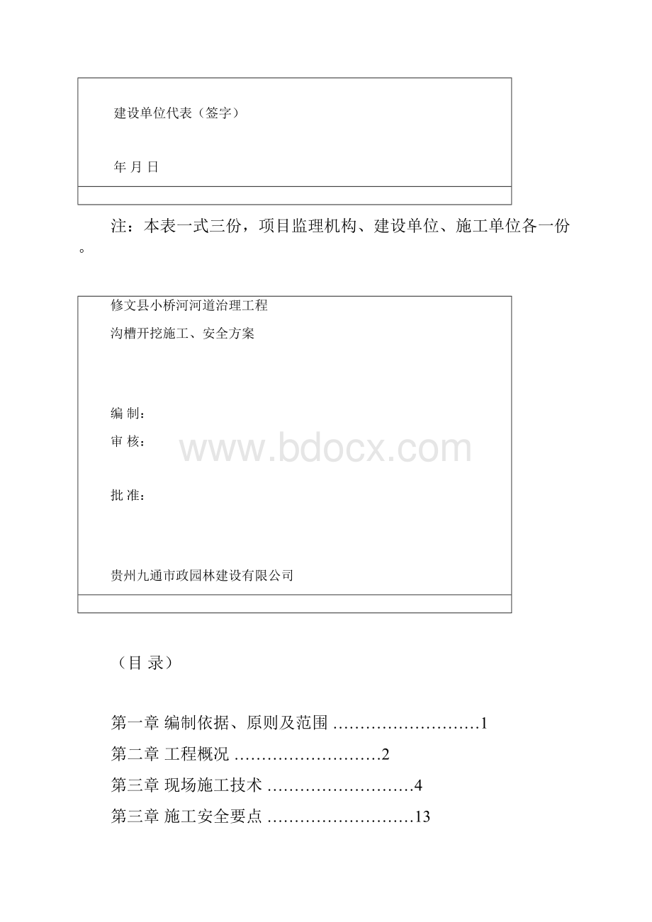 河道排水工程沟槽开挖施工组织设计方案.docx_第2页