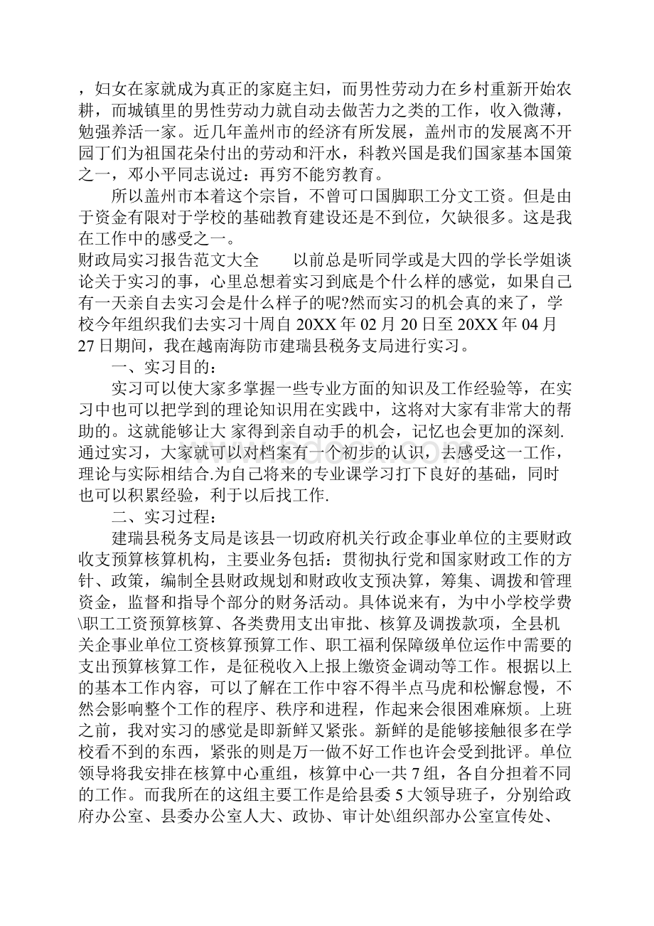 财政局实习报告大全.docx_第3页