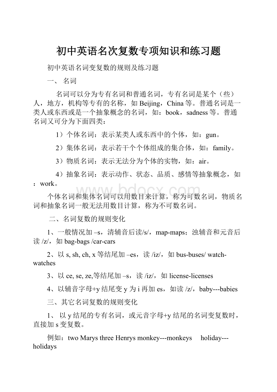 初中英语名次复数专项知识和练习题.docx_第1页