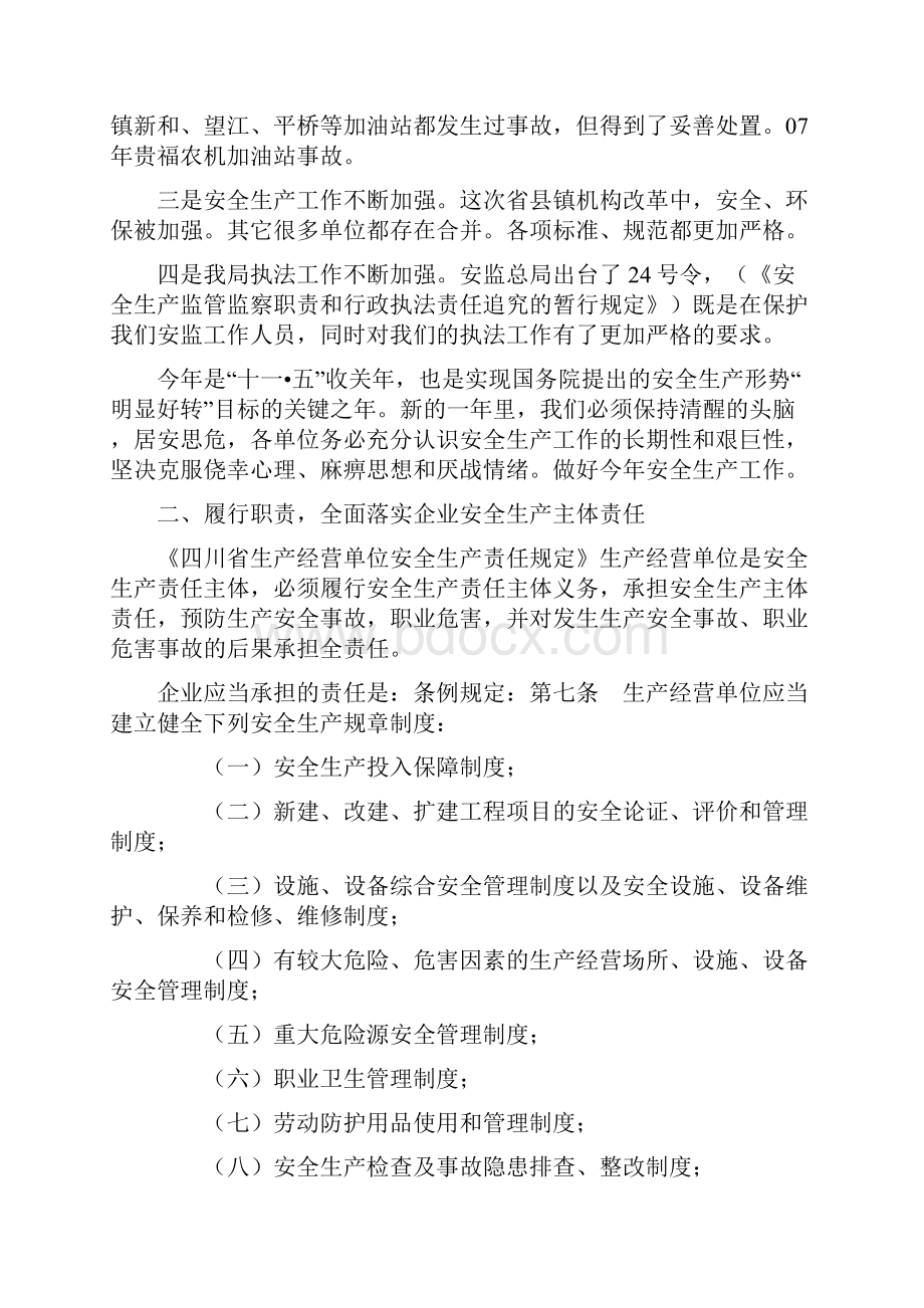 危险化学品安全会议上讲话.docx_第3页