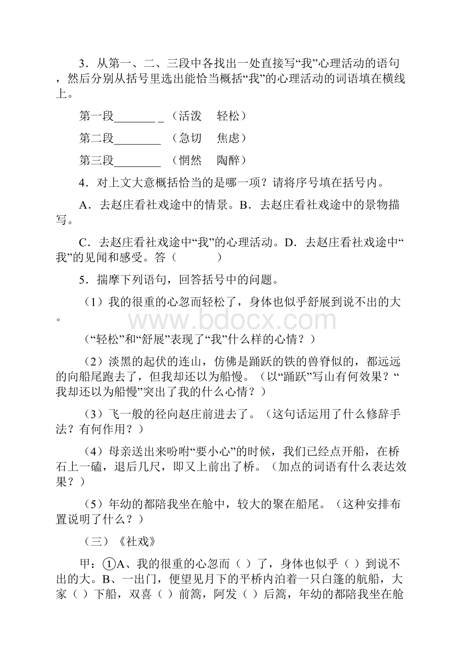 人教版七年级下册期末考试课内现代文46单元阅读精要.docx_第3页