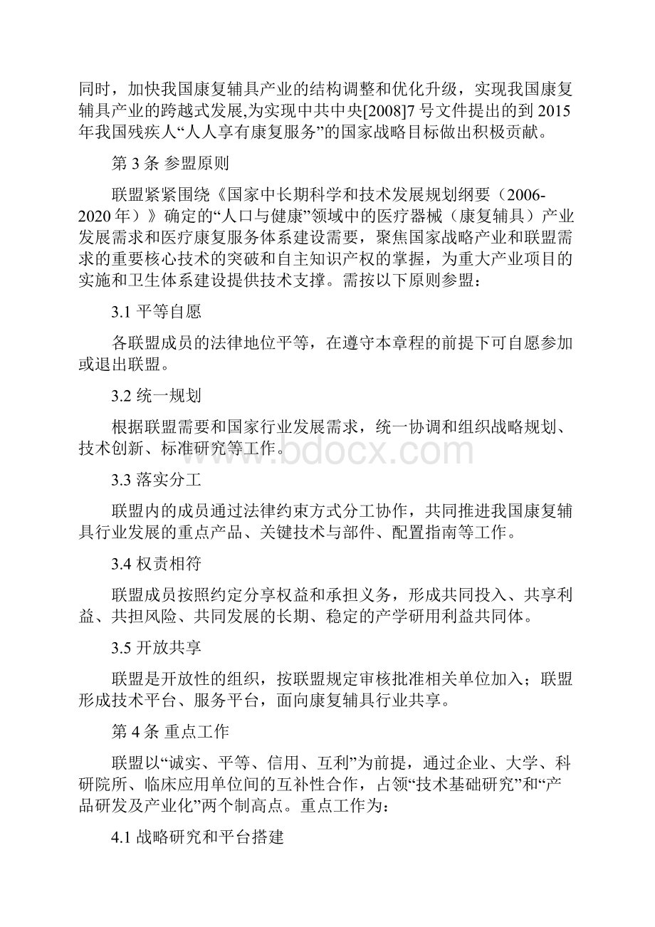 中国康复辅具产业技术创新战略联盟.docx_第2页