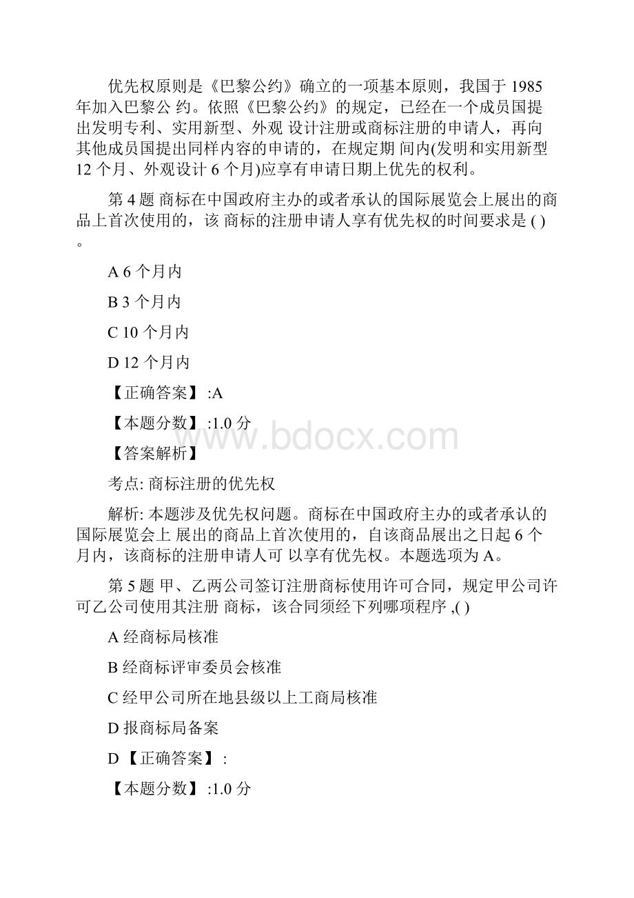 商标法考试试题及答案解析.docx_第3页