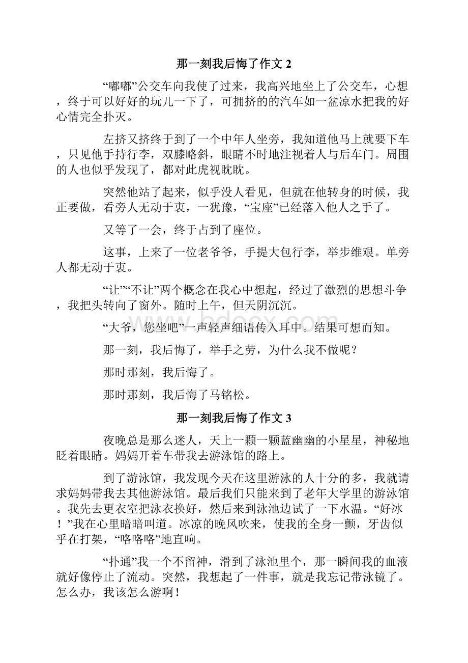 那一刻我后悔了作文400字精选10篇.docx_第2页