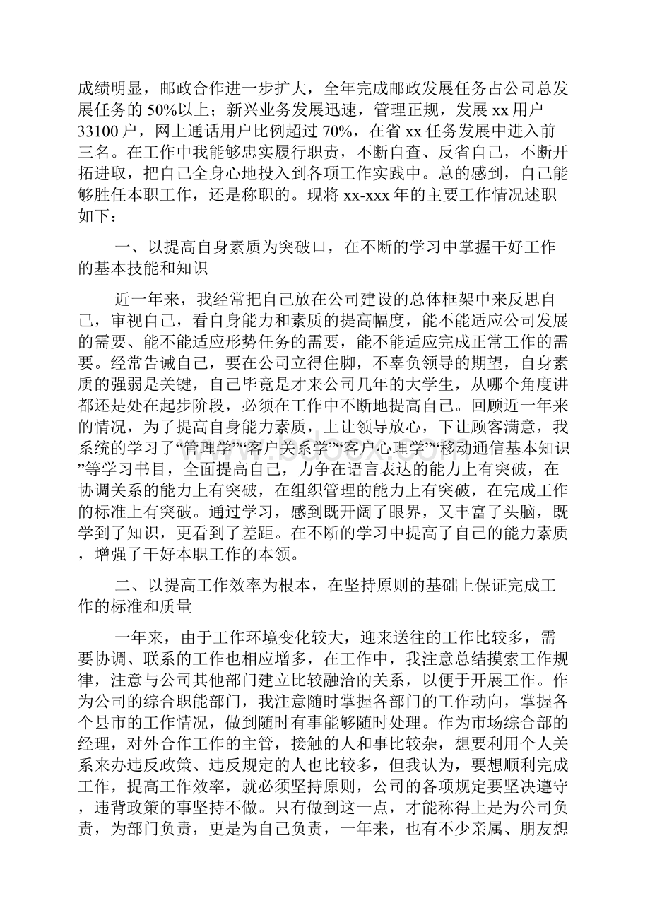 部门经理半年工作总结.docx_第3页