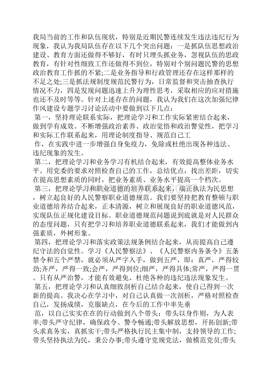 精编从严治警心得体会三篇 政治建警心得体会.docx_第2页