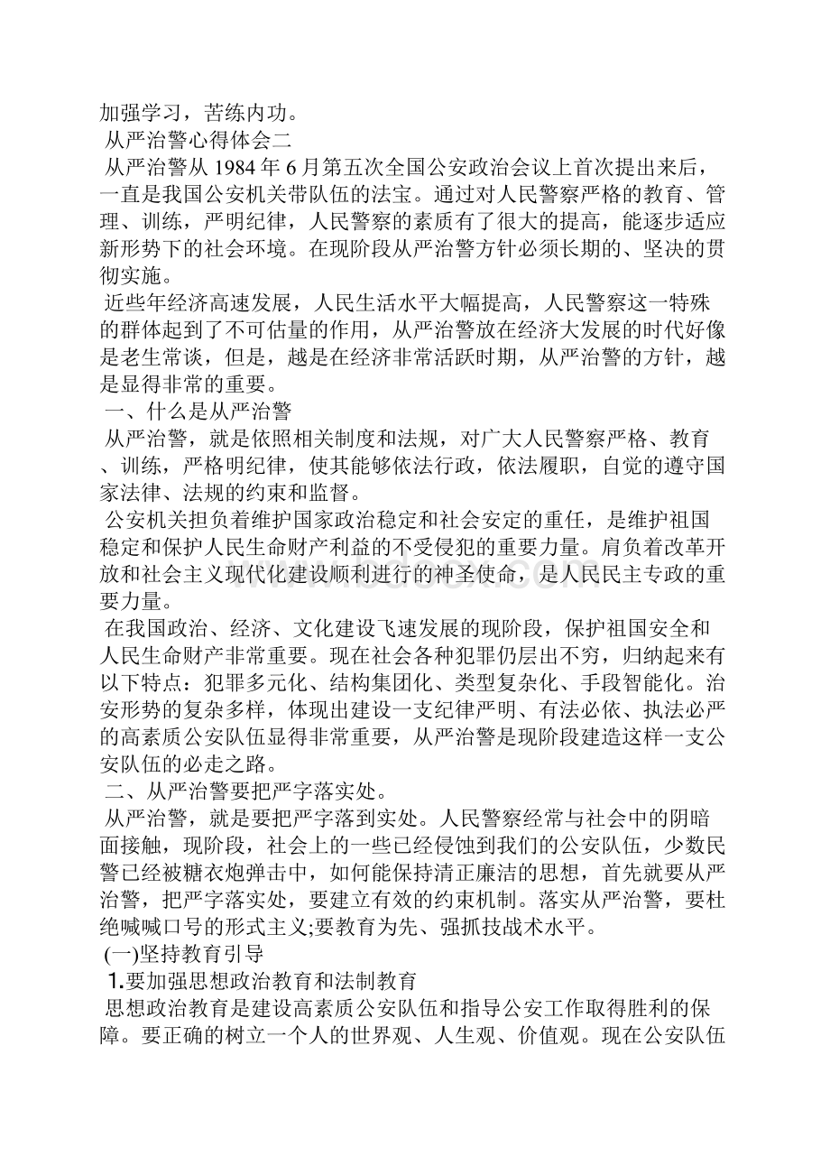 精编从严治警心得体会三篇 政治建警心得体会.docx_第3页