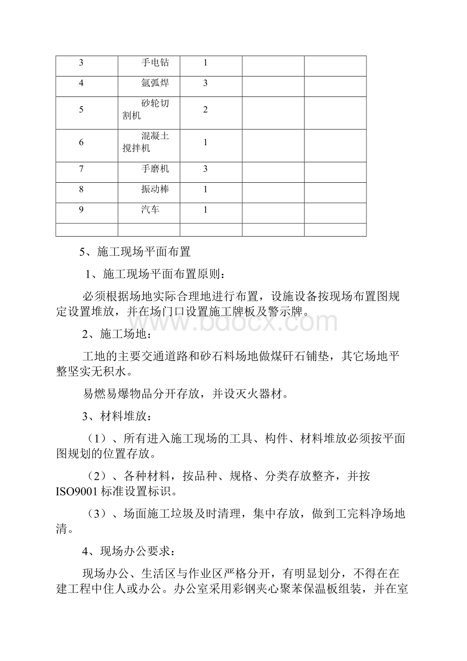 不锈钢彩钢瓦停车棚施工方案.docx_第2页