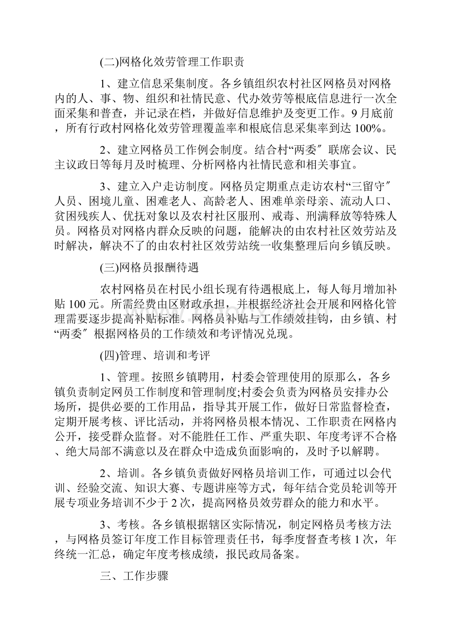 村社区网格化管理实施方案精选范文精选.docx_第2页