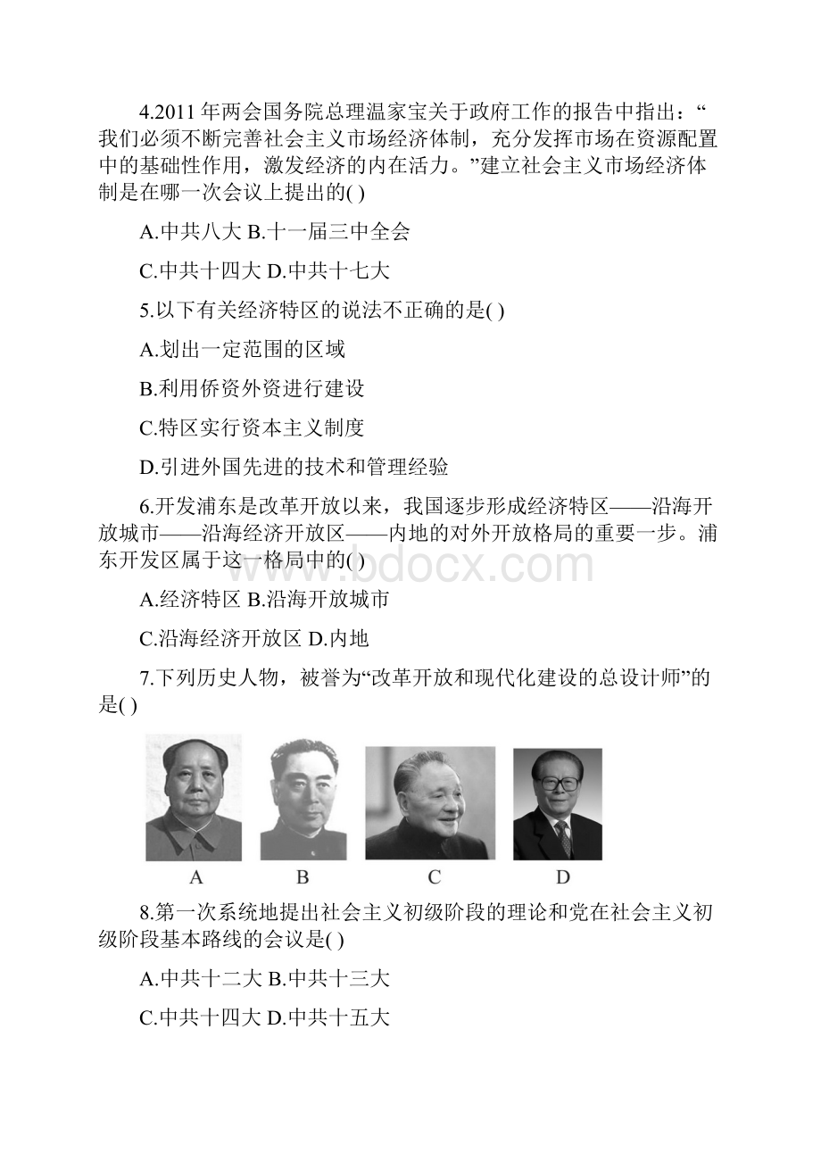 中考历史专题复习试题及解析10建设有中国特色的社会主义.docx_第2页