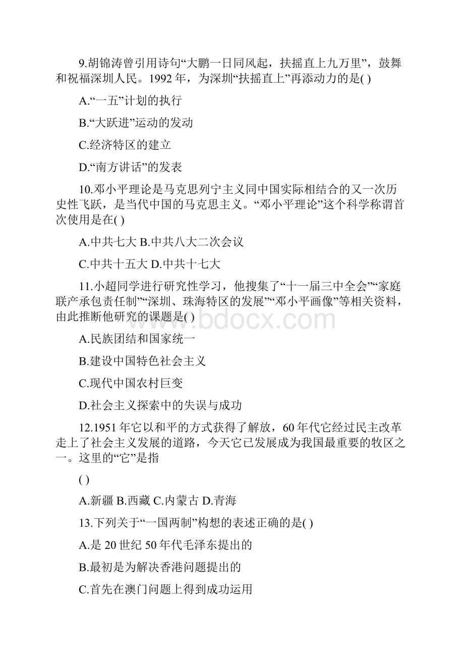 中考历史专题复习试题及解析10建设有中国特色的社会主义.docx_第3页