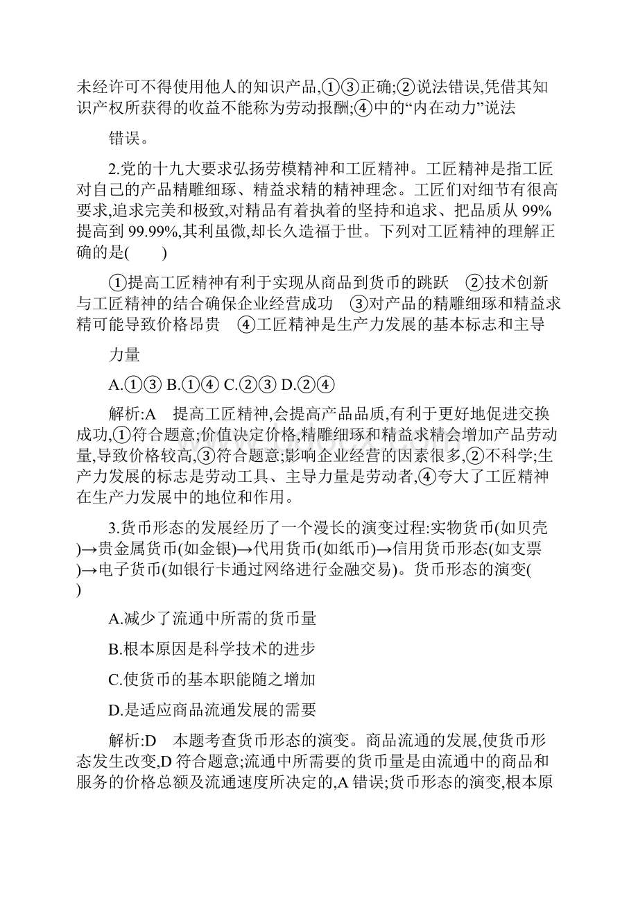 版高考政治人教版一轮复习练习神奇的货币.docx_第2页