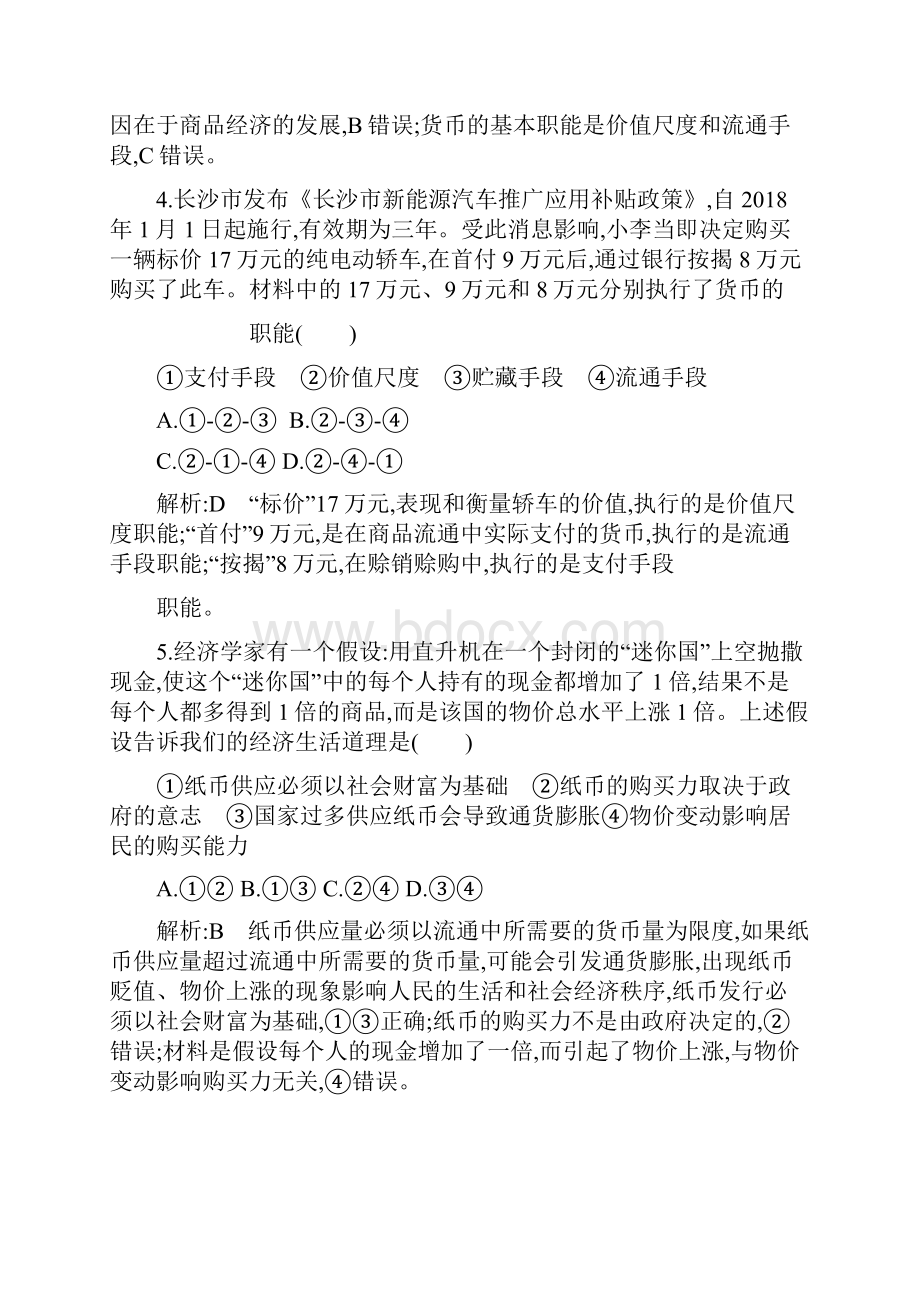 版高考政治人教版一轮复习练习神奇的货币.docx_第3页