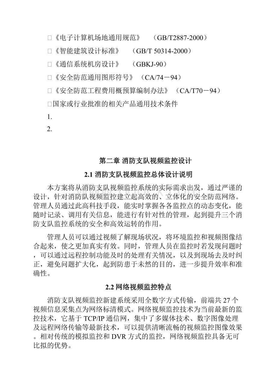 消防支队视频监控系统解决方案doc.docx_第3页