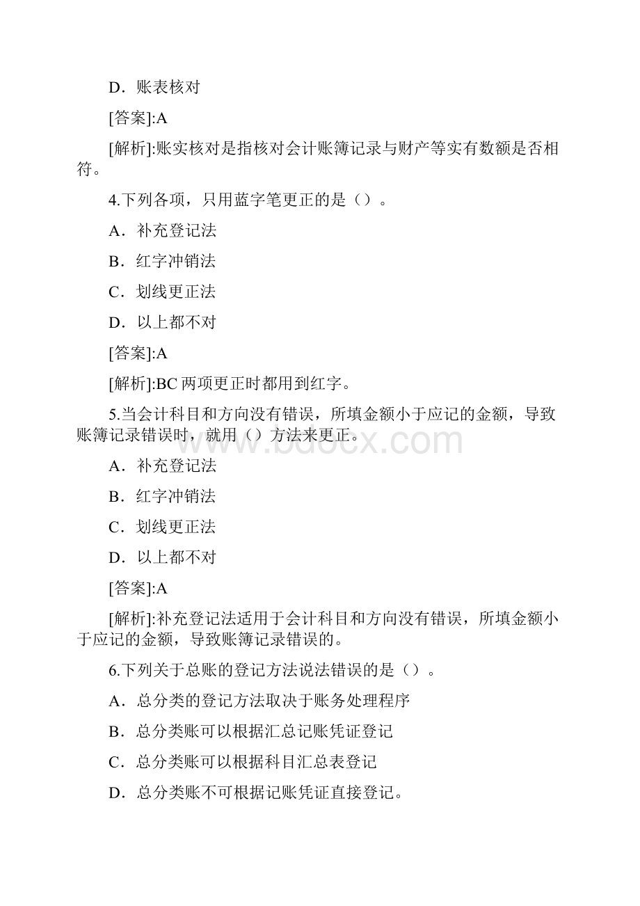 农信社招聘考试会计学专项练习四.docx_第2页