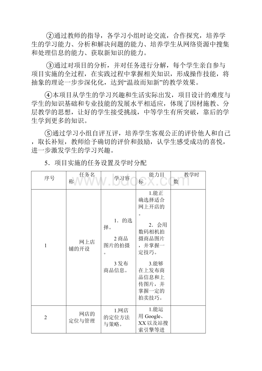 电子商务专业项目教学模式改革典型案例.docx_第3页