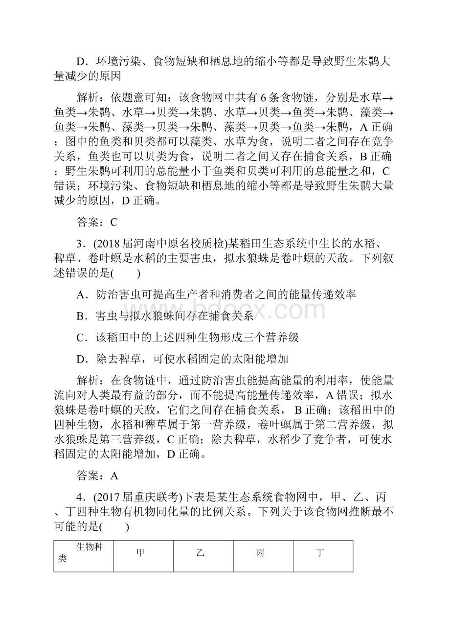 高中生物届 人教版生态系统及其稳定性 名师精编单元测试.docx_第2页