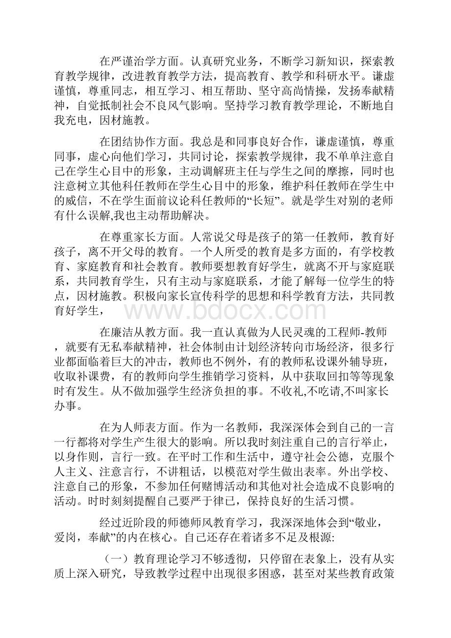 师德师风培训心得体会范文通用6篇.docx_第2页